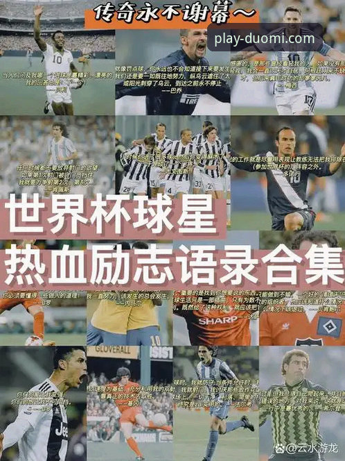 瑞典中场贝里瓦尔手术重生vs波兰绝杀：世界杯梦想背后的坚韧与突破